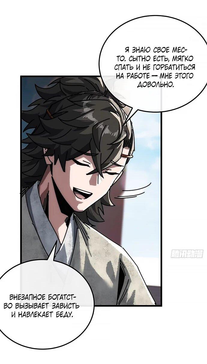 Манга Я обретаю бессмертие в симуляции - Глава 19 Страница 21