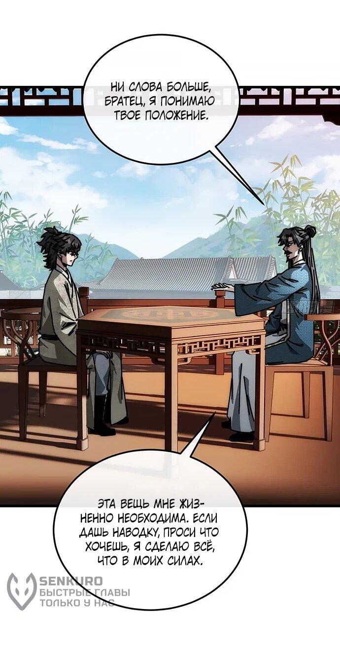 Манга Я обретаю бессмертие в симуляции - Глава 19 Страница 15