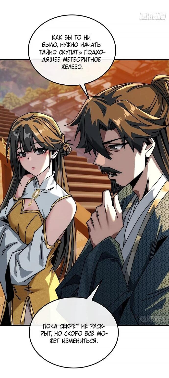 Манга Я обретаю бессмертие в симуляции - Глава 19 Страница 26