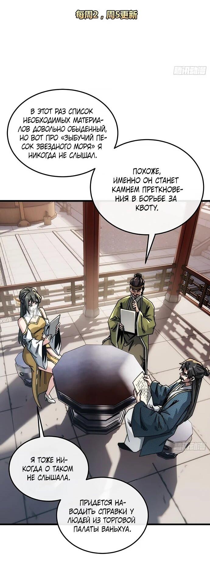 Манга Я обретаю бессмертие в симуляции - Глава 19 Страница 2