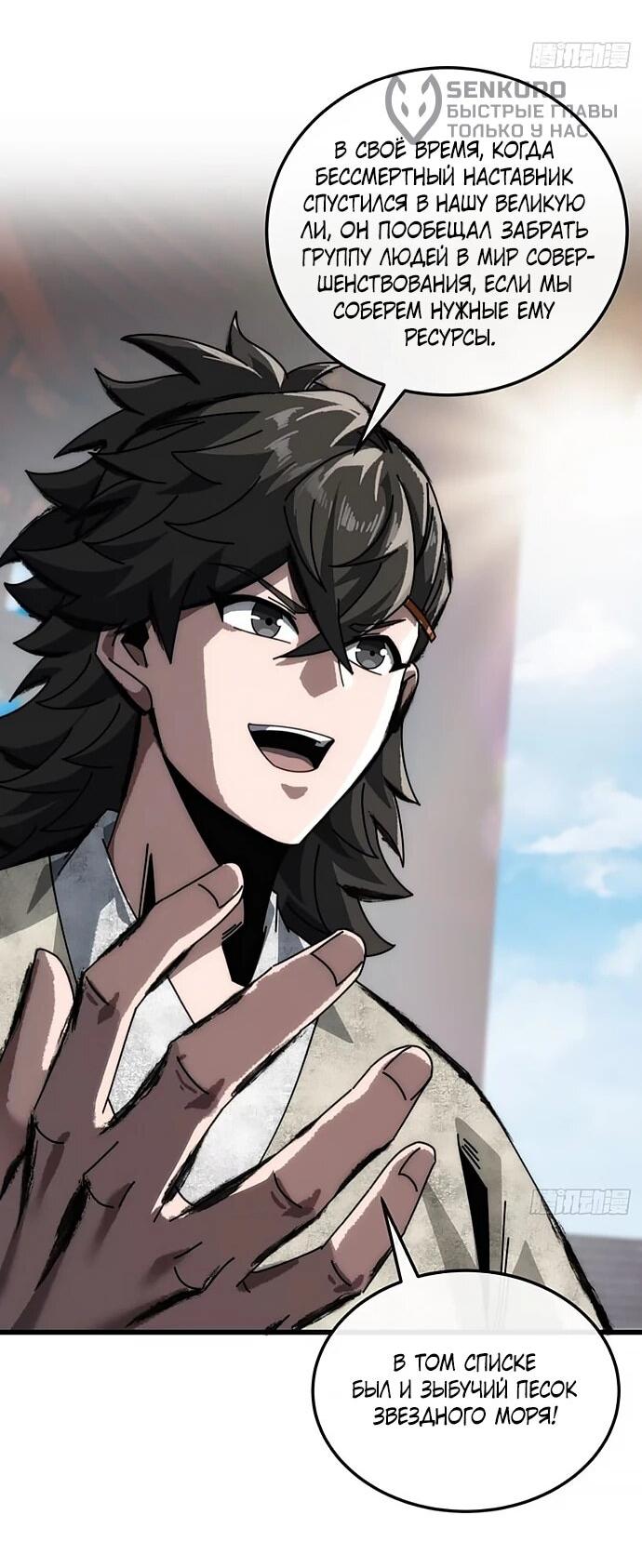 Манга Я обретаю бессмертие в симуляции - Глава 19 Страница 11