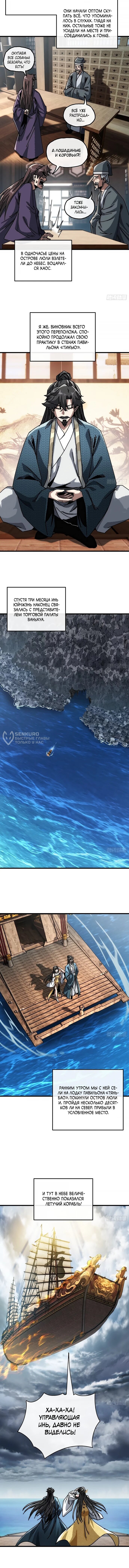 Манга Я обретаю бессмертие в симуляции - Глава 19 Страница 37