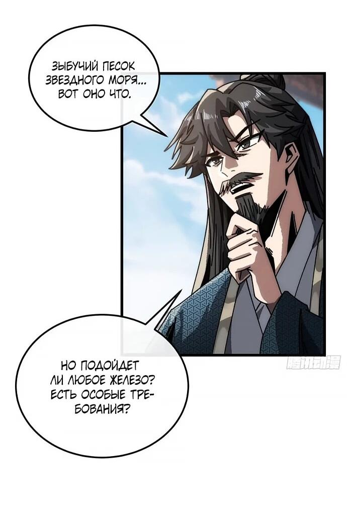 Манга Я обретаю бессмертие в симуляции - Глава 19 Страница 17