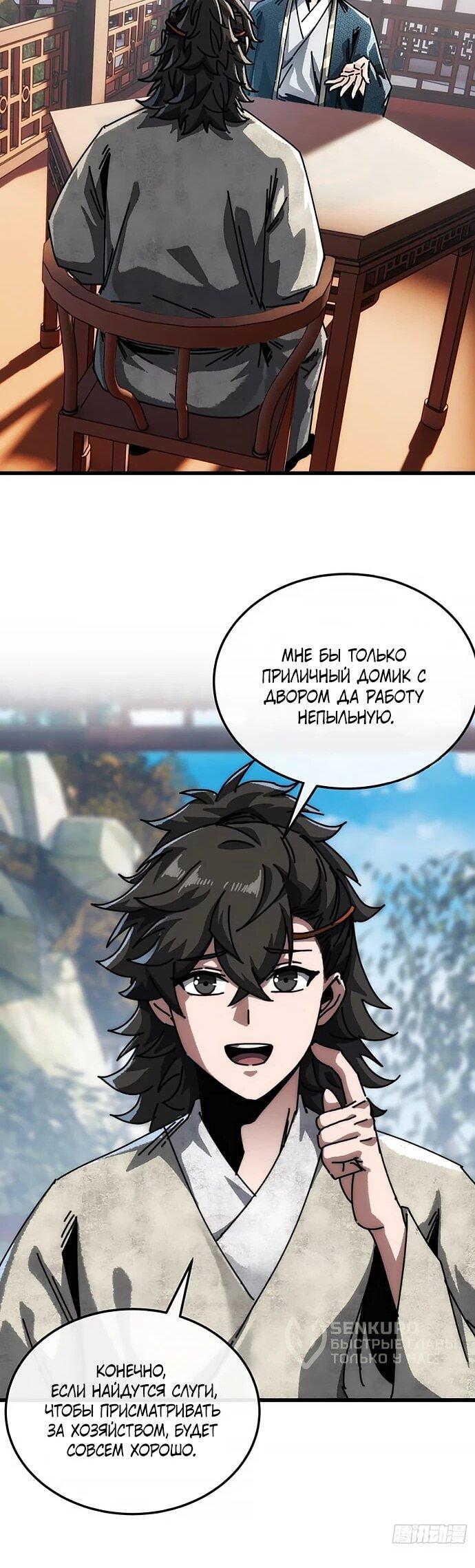 Манга Я обретаю бессмертие в симуляции - Глава 19 Страница 19