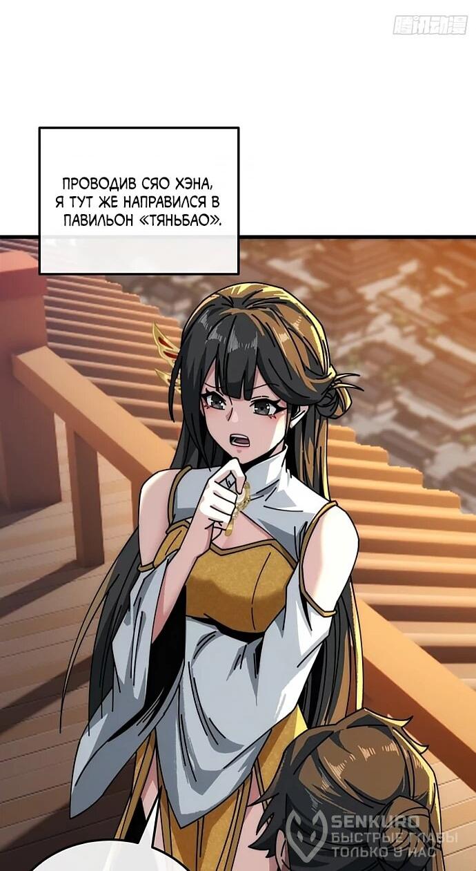 Манга Я обретаю бессмертие в симуляции - Глава 19 Страница 24