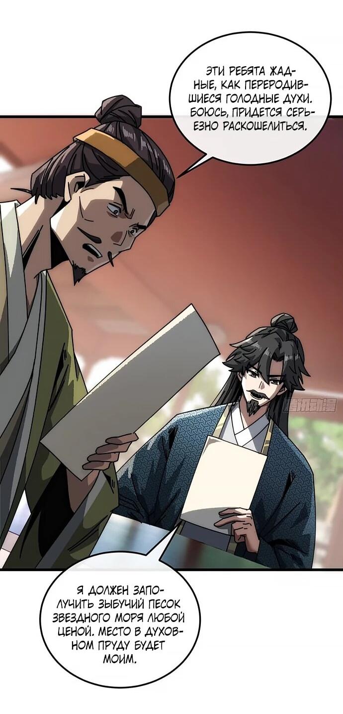 Манга Я обретаю бессмертие в симуляции - Глава 19 Страница 3