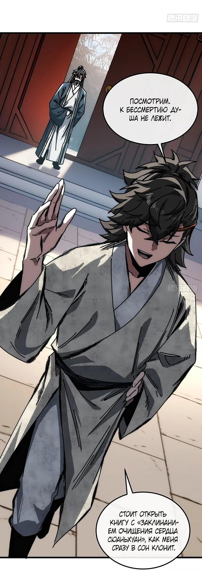 Манга Я обретаю бессмертие в симуляции - Глава 19 Страница 23