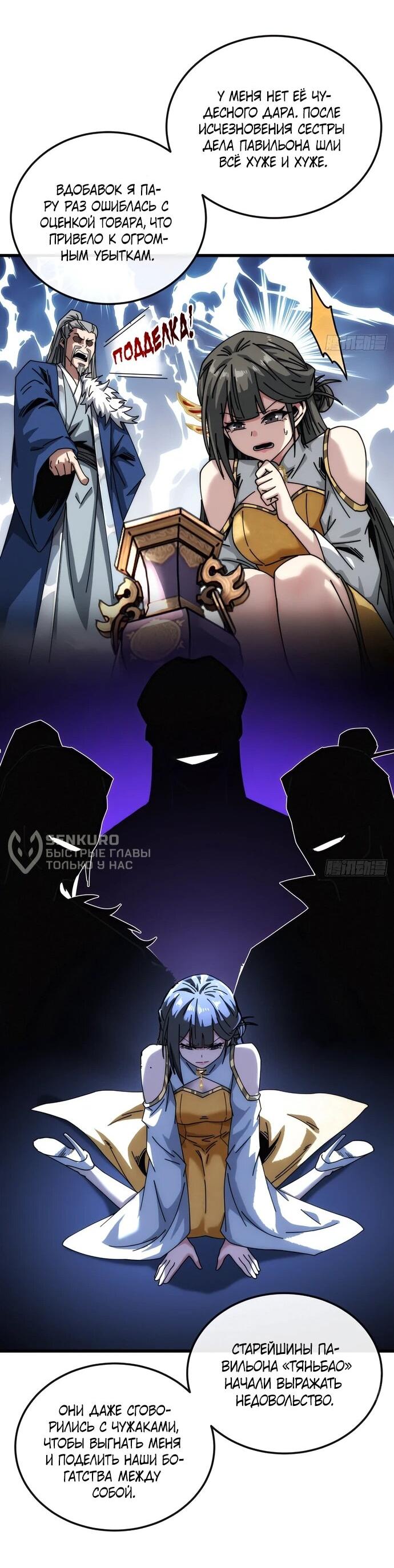 Манга Я обретаю бессмертие в симуляции - Глава 18 Страница 13