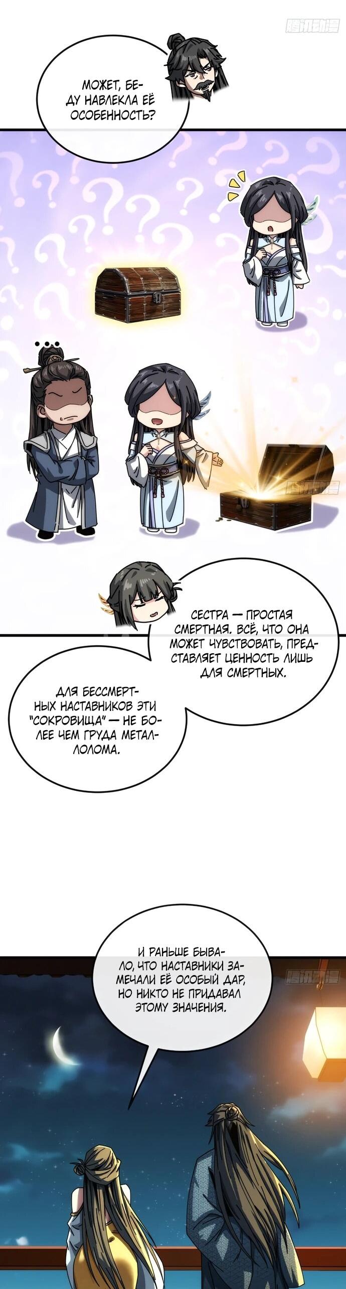 Манга Я обретаю бессмертие в симуляции - Глава 18 Страница 11