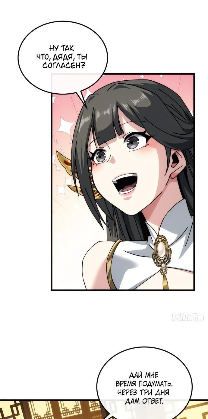 Манга Я обретаю бессмертие в симуляции - Глава 18 Страница 28