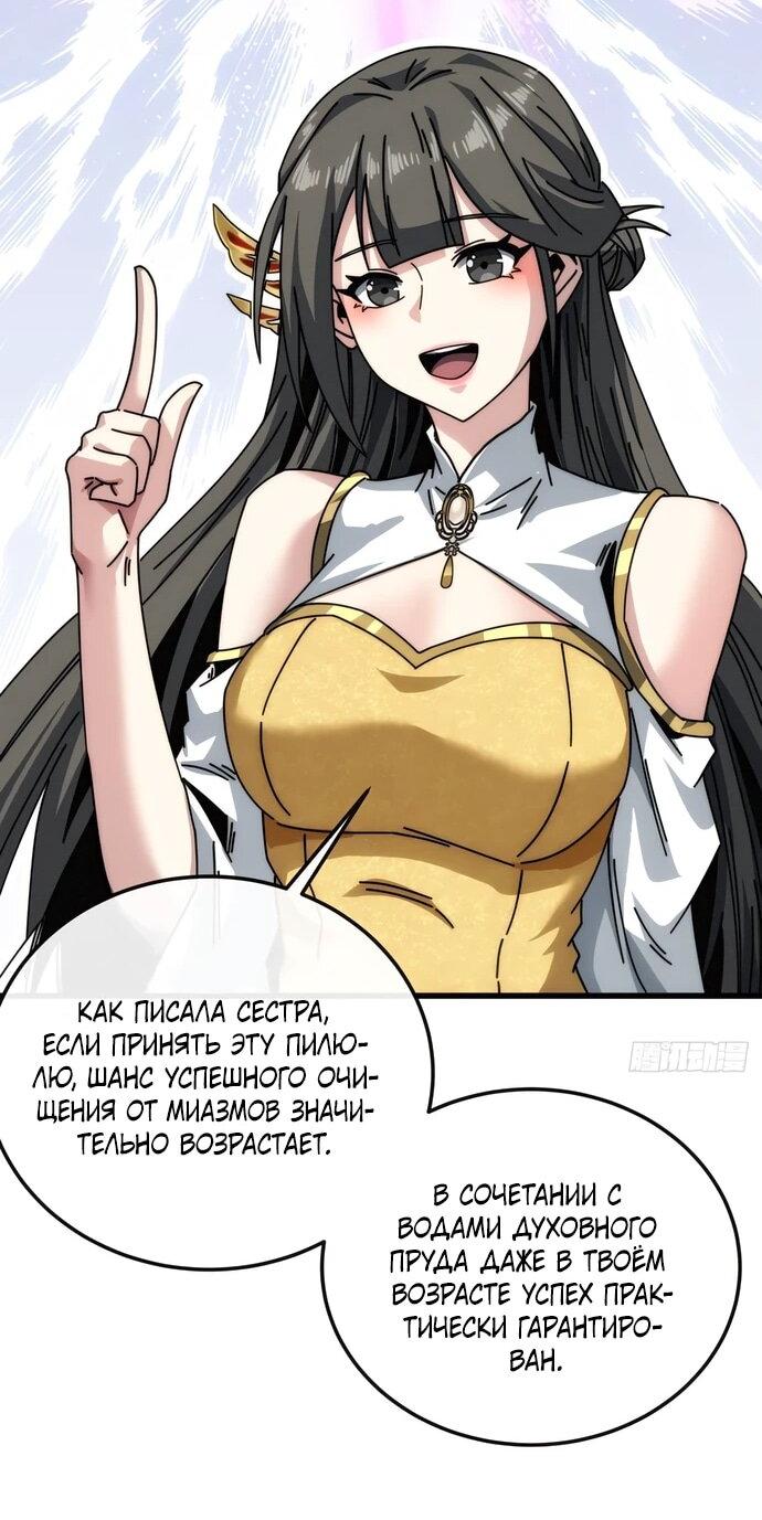 Манга Я обретаю бессмертие в симуляции - Глава 18 Страница 24