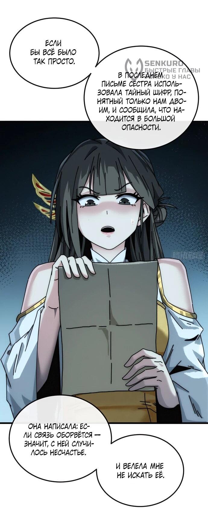 Манга Я обретаю бессмертие в симуляции - Глава 18 Страница 10