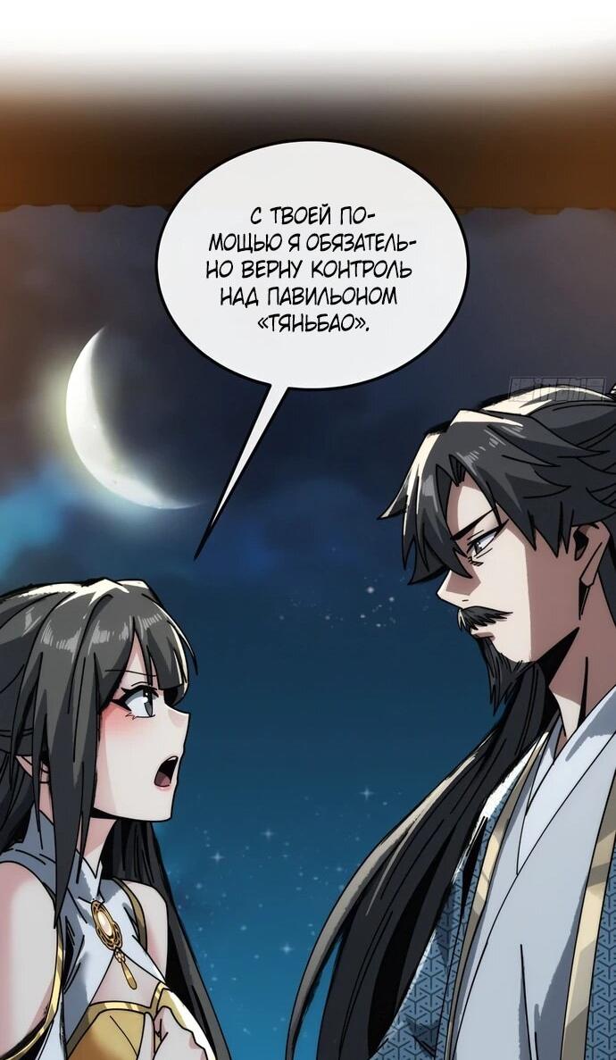 Манга Я обретаю бессмертие в симуляции - Глава 18 Страница 16