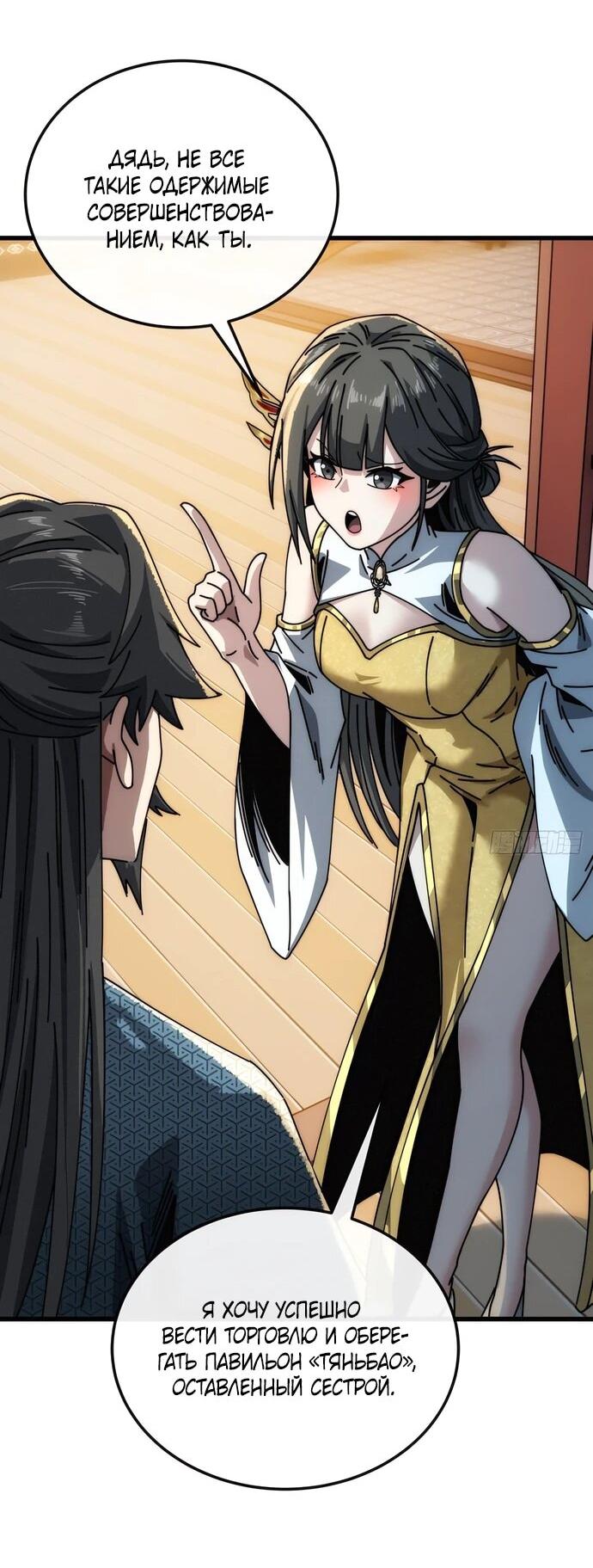 Манга Я обретаю бессмертие в симуляции - Глава 18 Страница 26