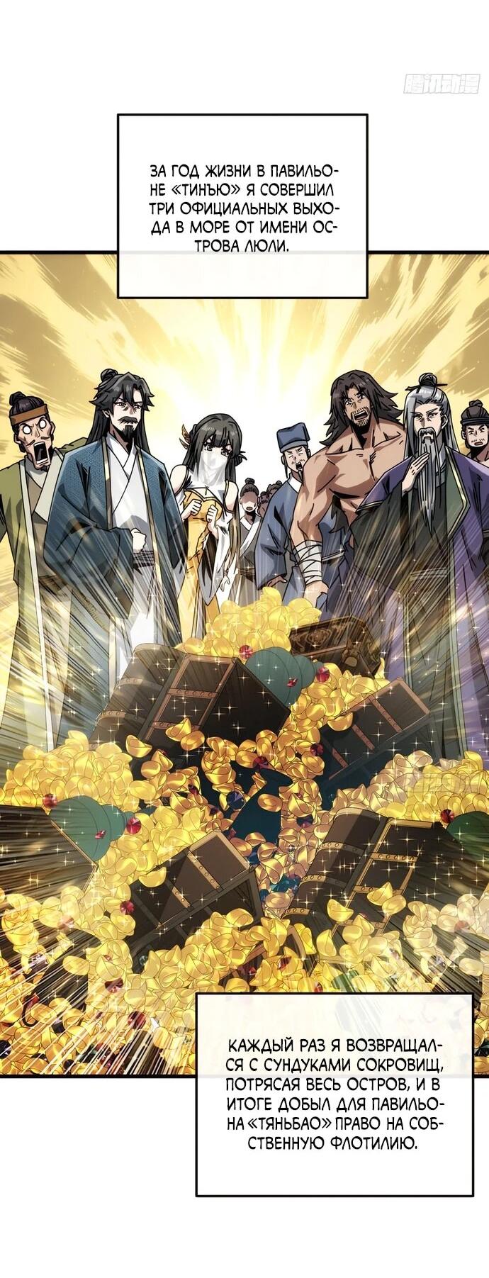 Манга Я обретаю бессмертие в симуляции - Глава 18 Страница 33