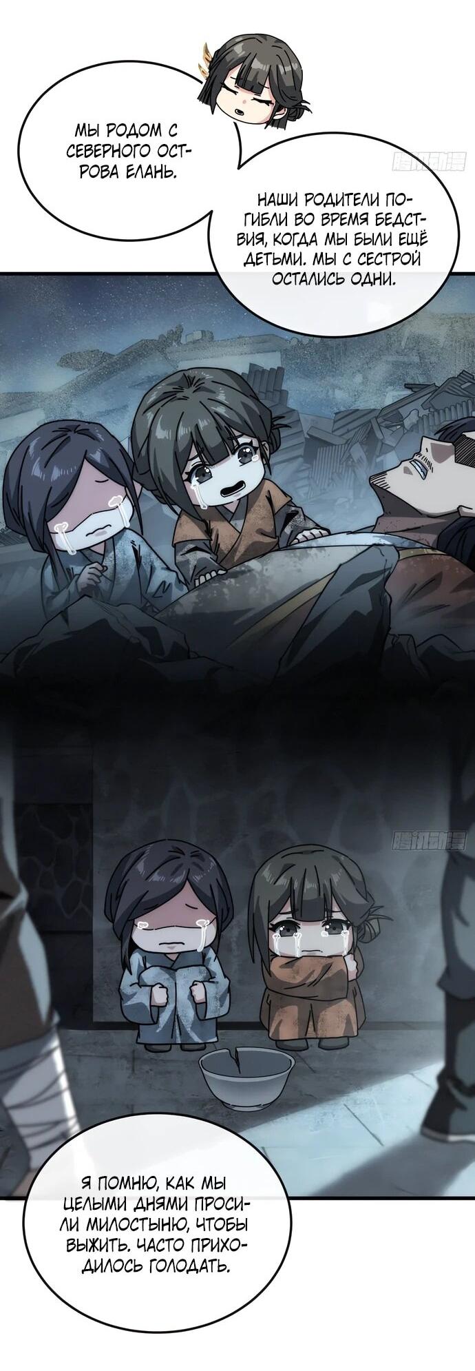 Манга Я обретаю бессмертие в симуляции - Глава 18 Страница 5