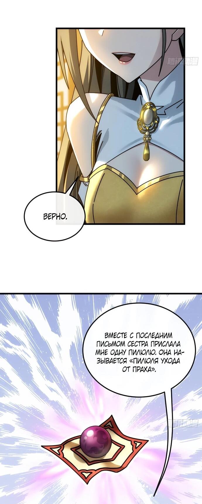 Манга Я обретаю бессмертие в симуляции - Глава 18 Страница 23