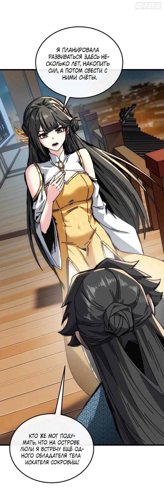 Манга Я обретаю бессмертие в симуляции - Глава 18 Страница 15