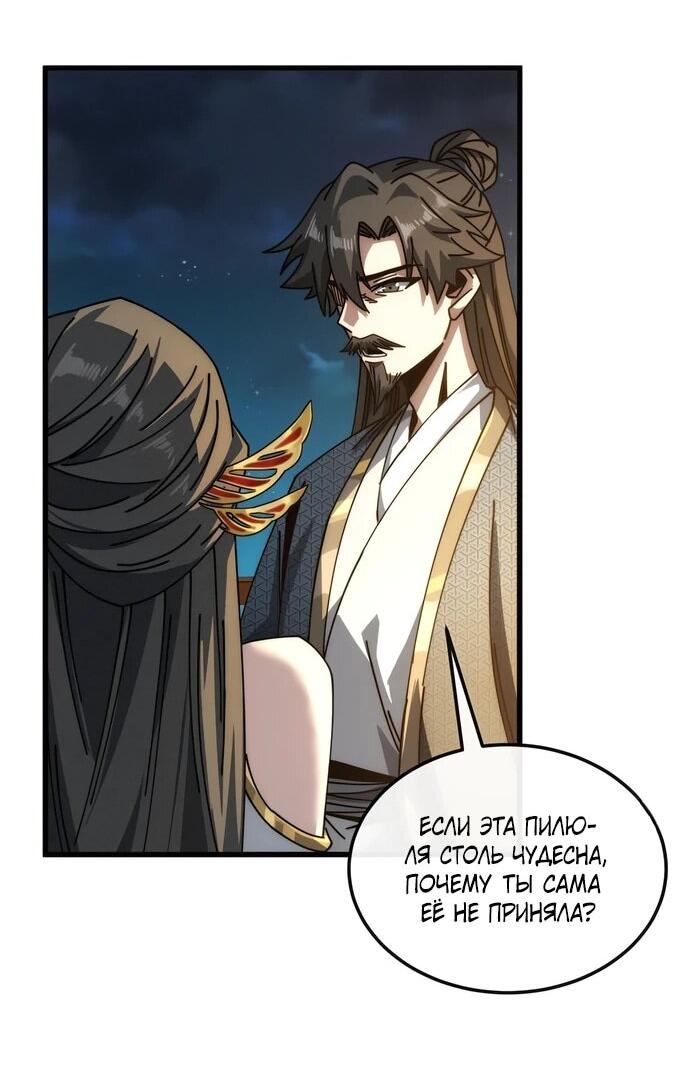 Манга Я обретаю бессмертие в симуляции - Глава 18 Страница 25