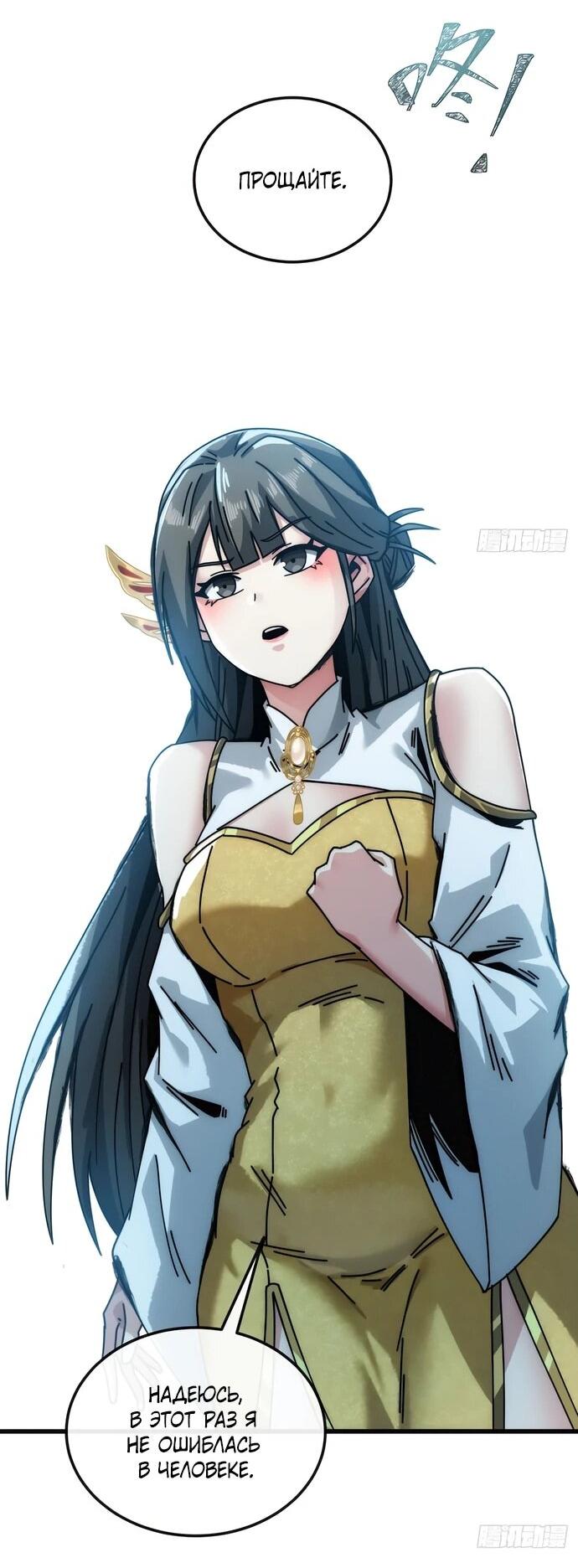 Манга Я обретаю бессмертие в симуляции - Глава 18 Страница 30