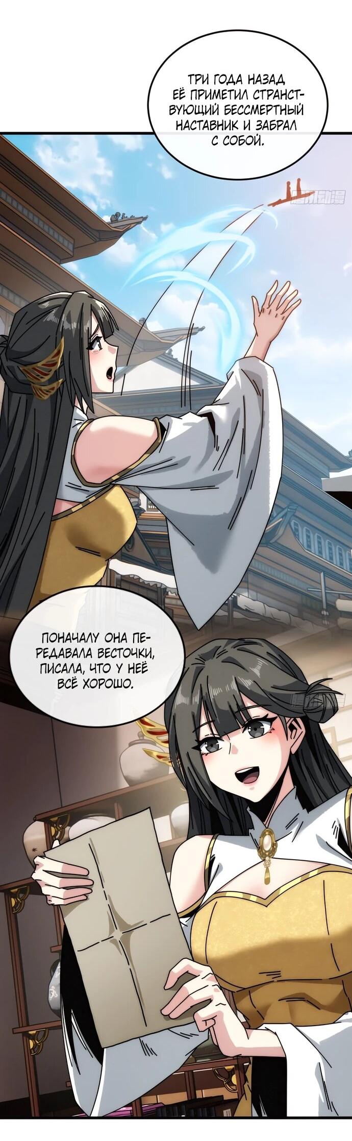 Манга Я обретаю бессмертие в симуляции - Глава 18 Страница 8