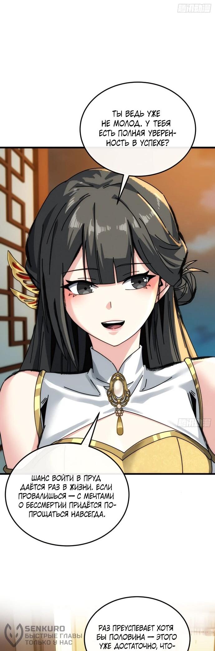 Манга Я обретаю бессмертие в симуляции - Глава 18 Страница 21