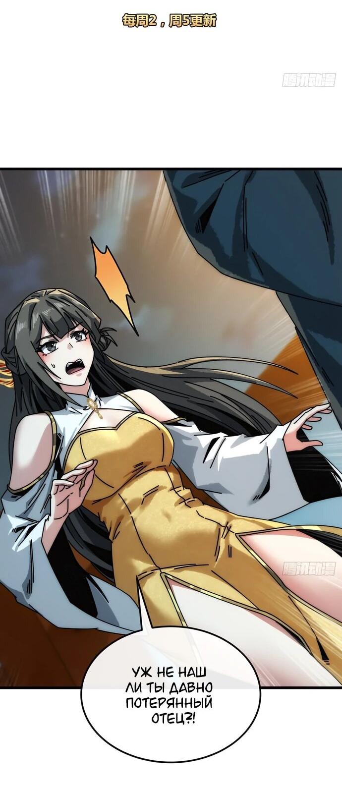 Манга Я обретаю бессмертие в симуляции - Глава 18 Страница 2