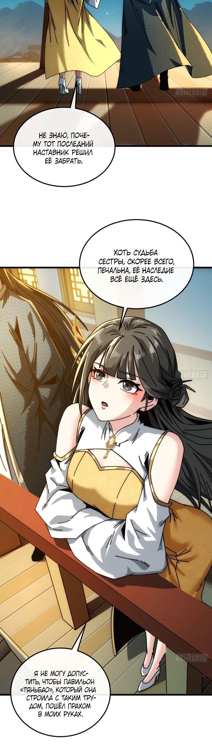 Манга Я обретаю бессмертие в симуляции - Глава 18 Страница 12