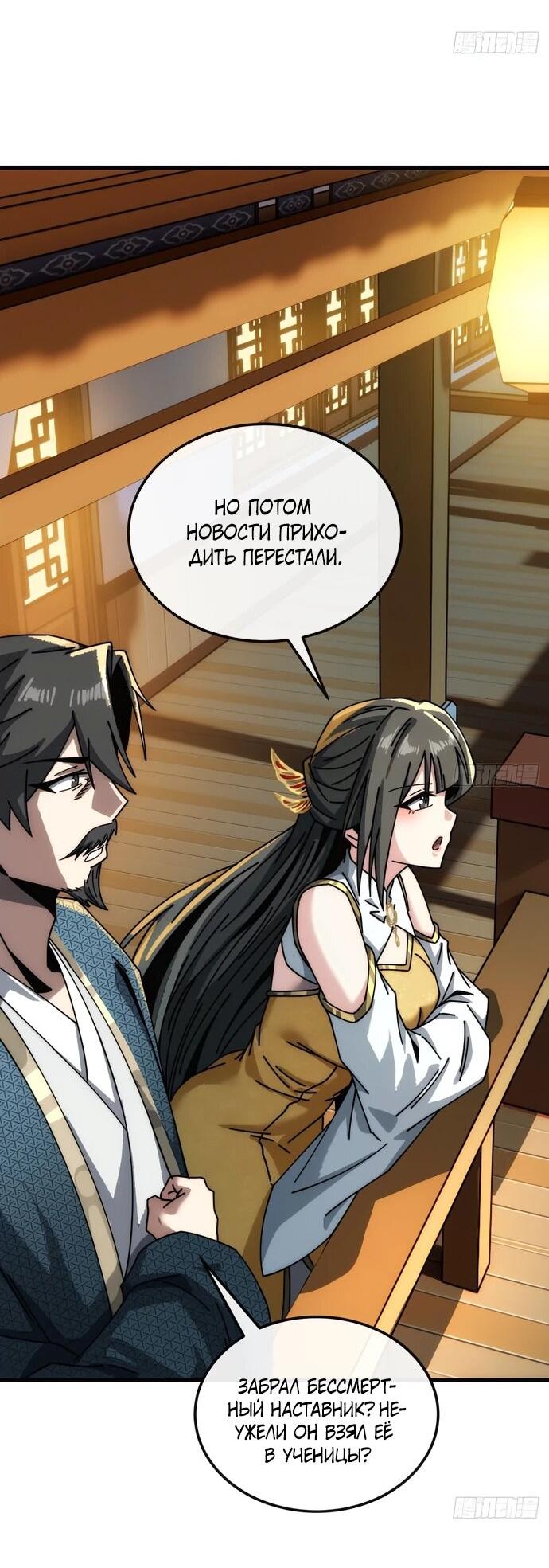 Манга Я обретаю бессмертие в симуляции - Глава 18 Страница 9