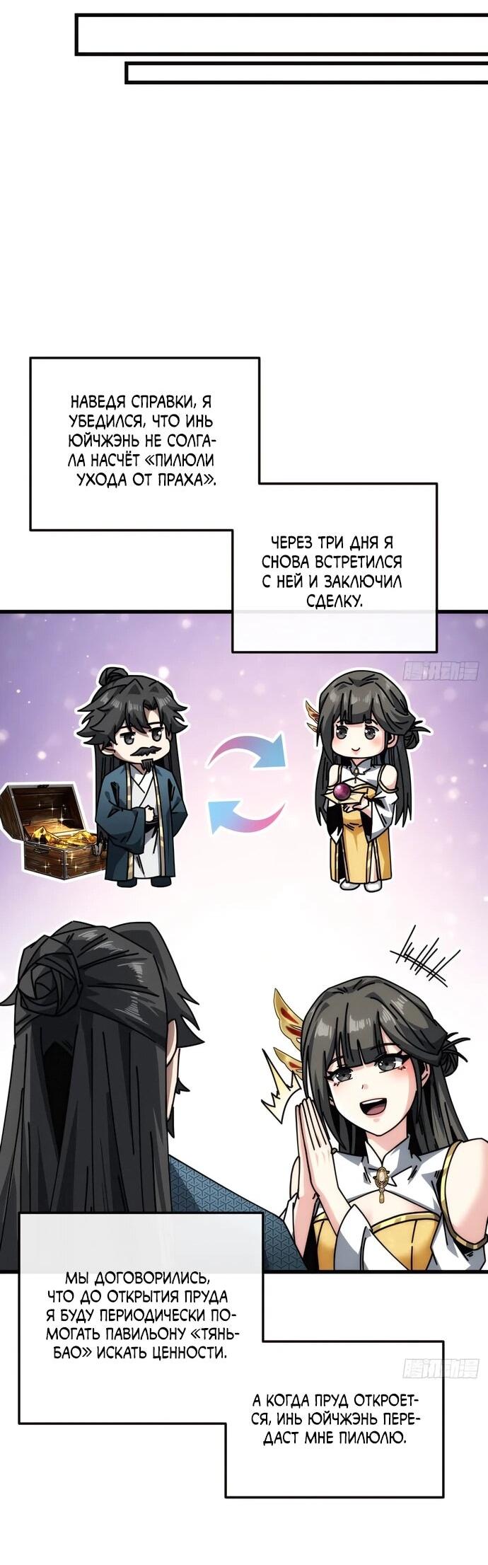 Манга Я обретаю бессмертие в симуляции - Глава 18 Страница 31