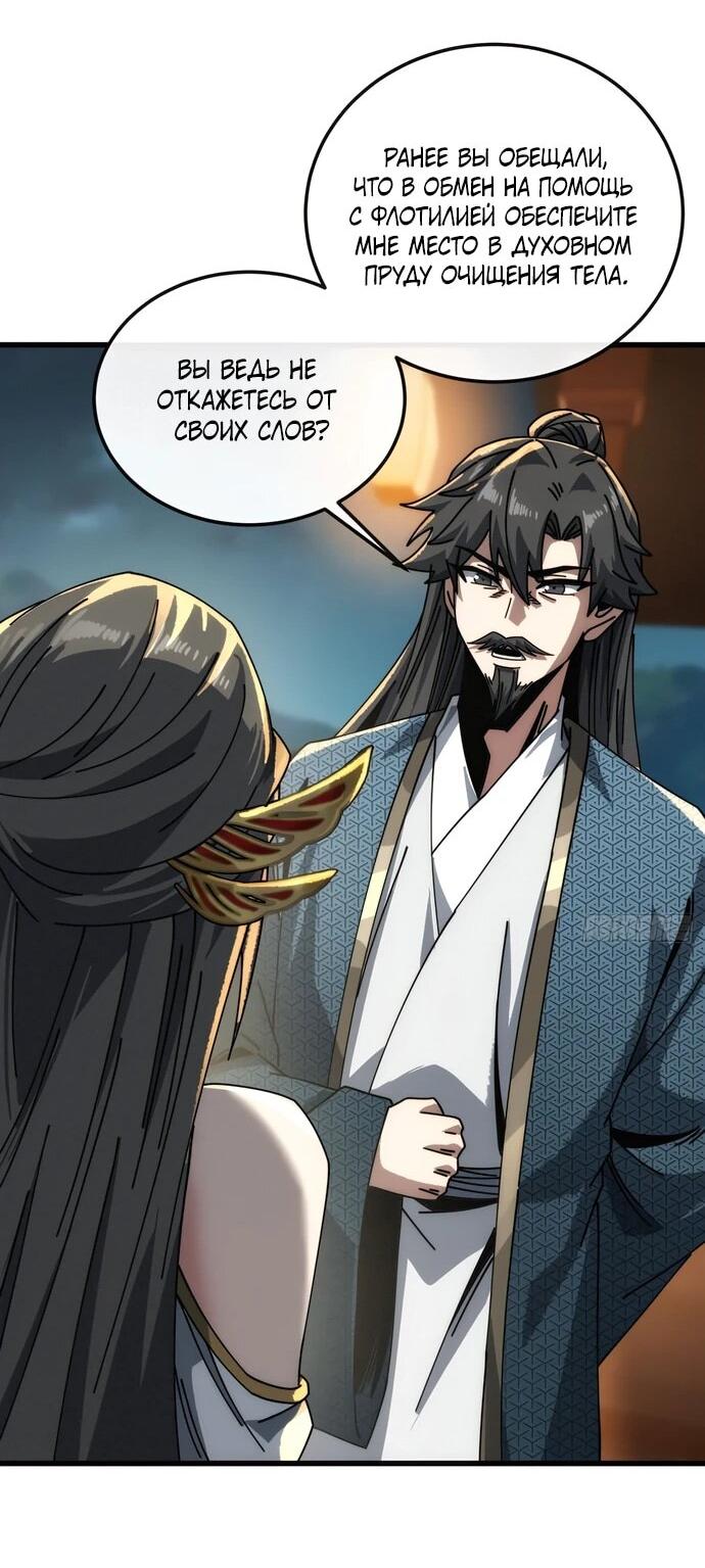 Манга Я обретаю бессмертие в симуляции - Глава 18 Страница 18