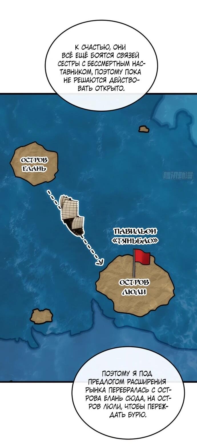 Манга Я обретаю бессмертие в симуляции - Глава 18 Страница 14