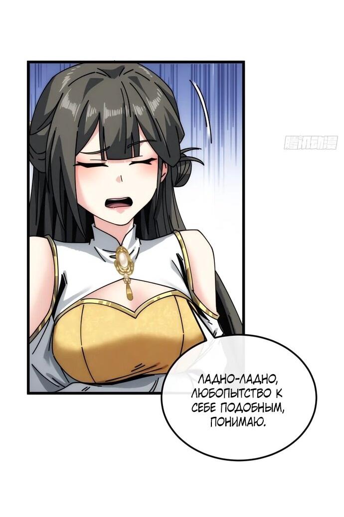 Манга Я обретаю бессмертие в симуляции - Глава 18 Страница 4