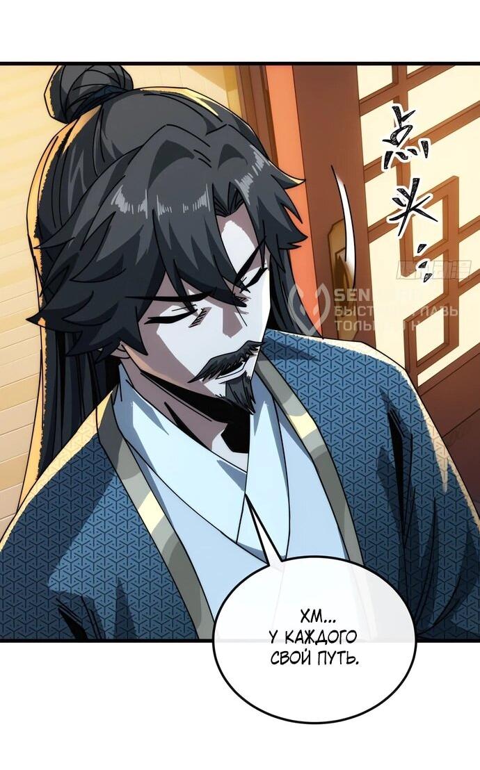 Манга Я обретаю бессмертие в симуляции - Глава 18 Страница 27