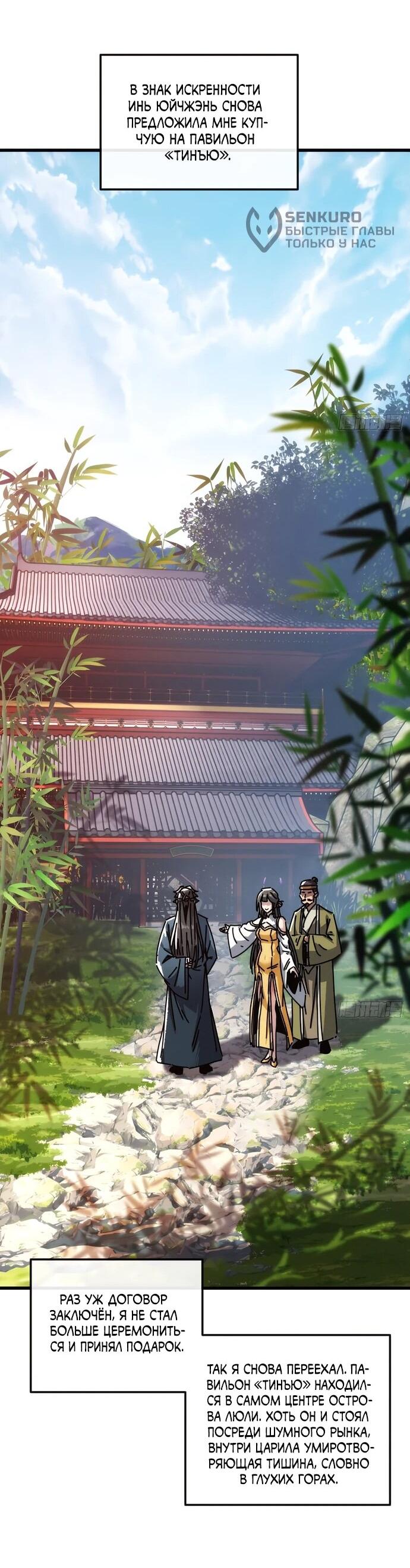 Манга Я обретаю бессмертие в симуляции - Глава 18 Страница 32