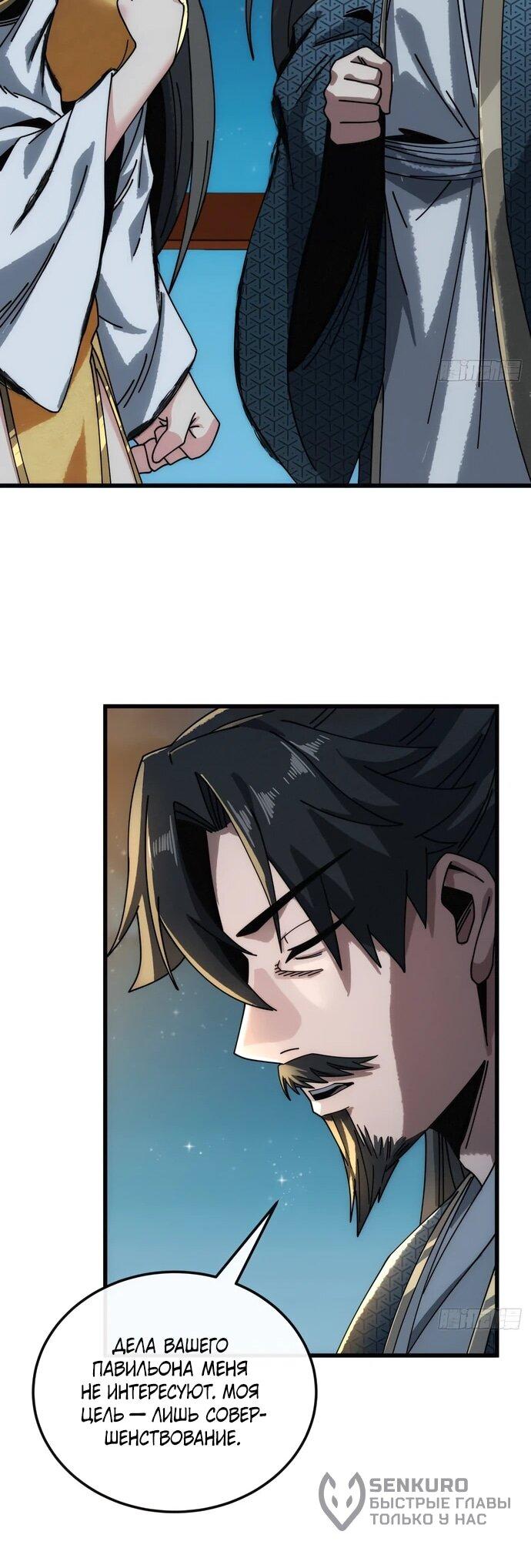 Манга Я обретаю бессмертие в симуляции - Глава 18 Страница 17