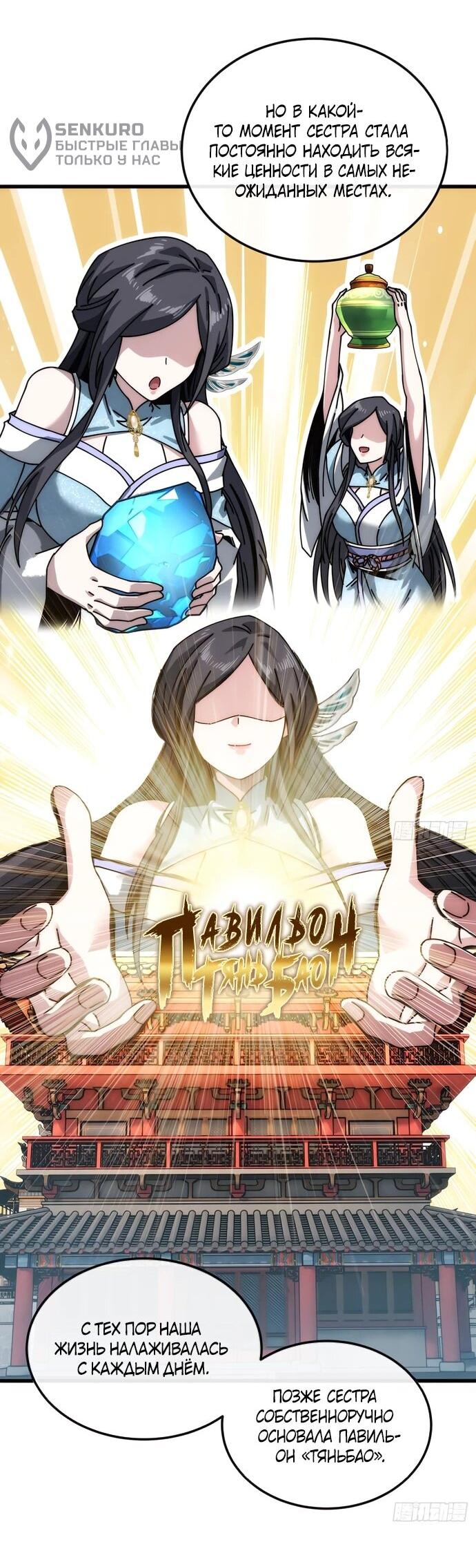 Манга Я обретаю бессмертие в симуляции - Глава 18 Страница 6