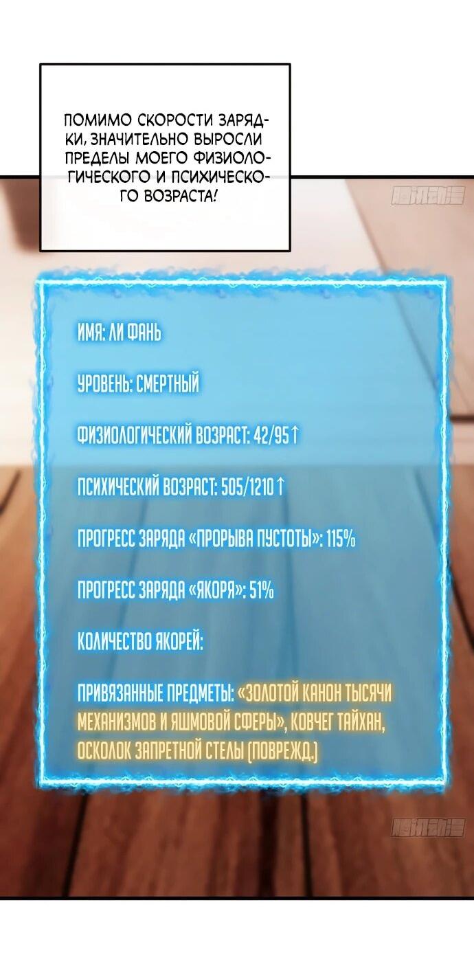Манга Я обретаю бессмертие в симуляции - Глава 18 Страница 38