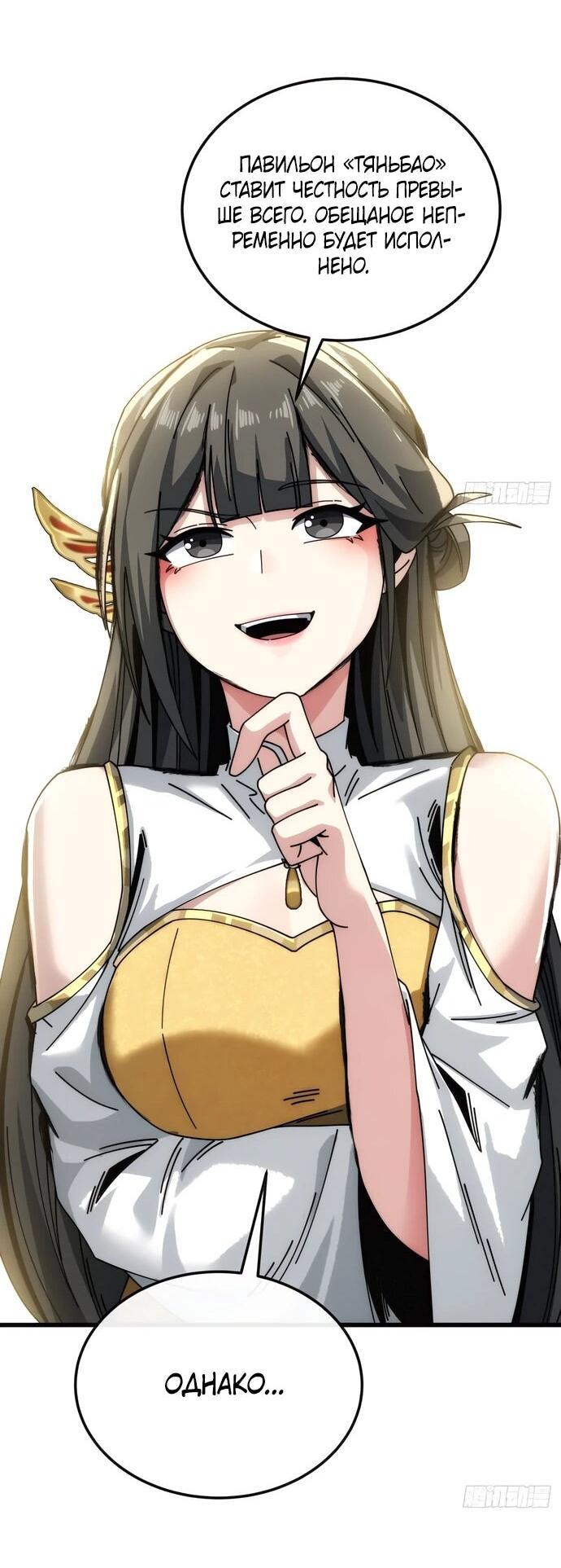 Манга Я обретаю бессмертие в симуляции - Глава 18 Страница 19