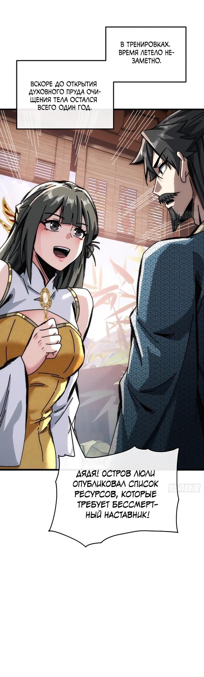 Манга Я обретаю бессмертие в симуляции - Глава 18 Страница 39