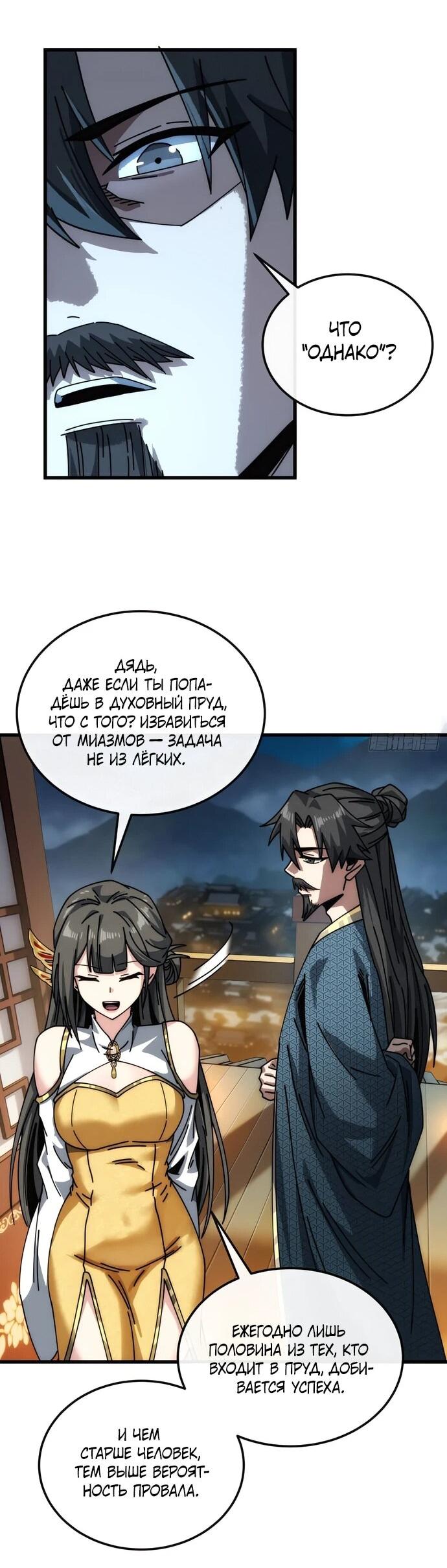 Манга Я обретаю бессмертие в симуляции - Глава 18 Страница 20
