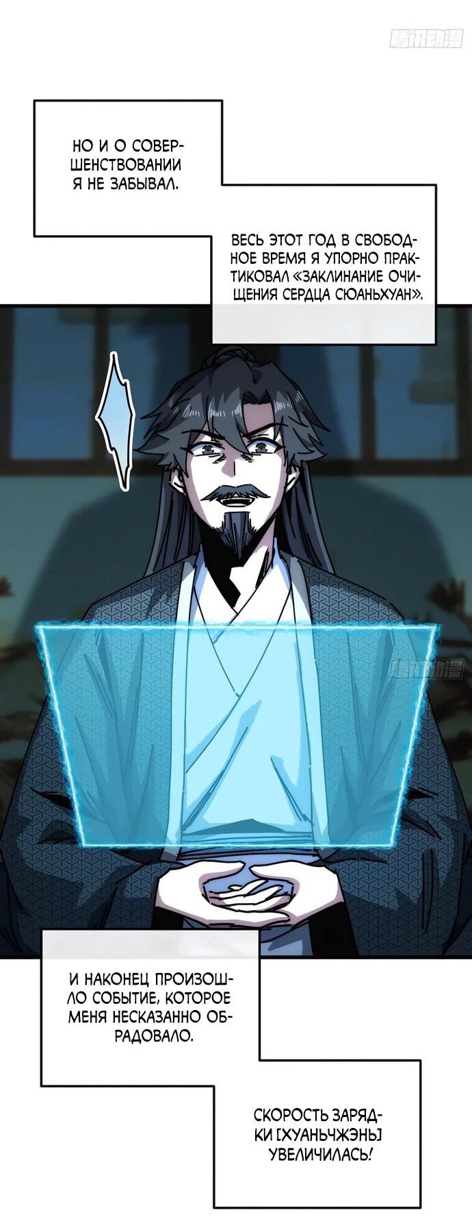 Манга Я обретаю бессмертие в симуляции - Глава 18 Страница 35