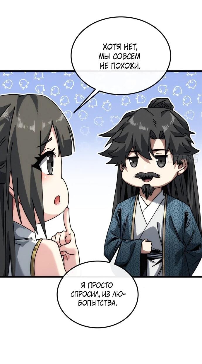 Манга Я обретаю бессмертие в симуляции - Глава 18 Страница 3