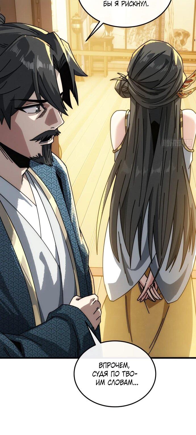 Манга Я обретаю бессмертие в симуляции - Глава 18 Страница 22