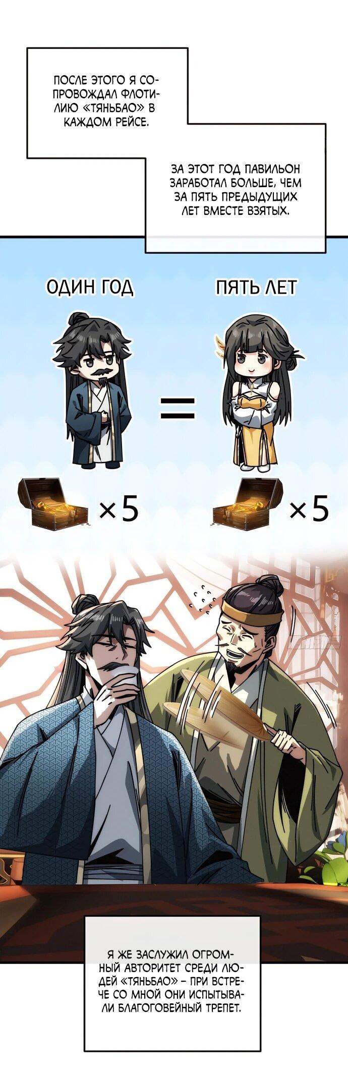 Манга Я обретаю бессмертие в симуляции - Глава 18 Страница 34