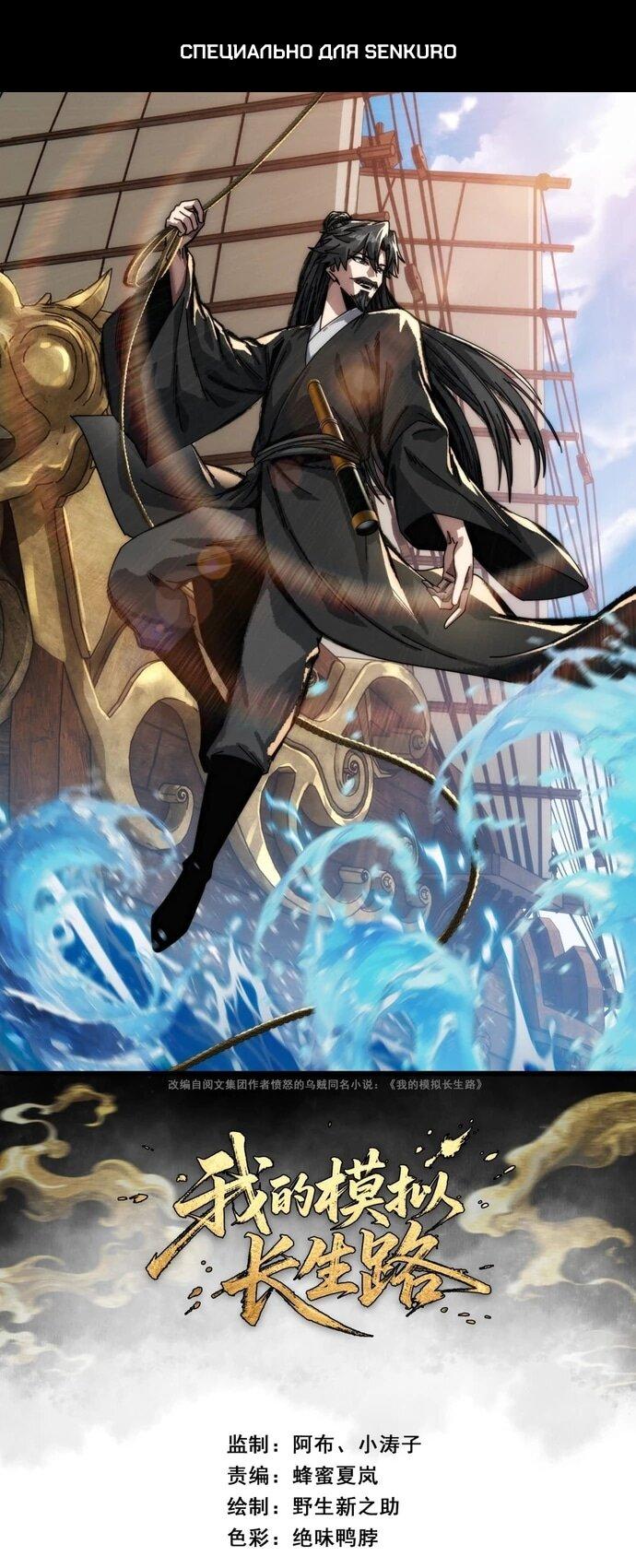 Манга Я обретаю бессмертие в симуляции - Глава 17 Страница 1