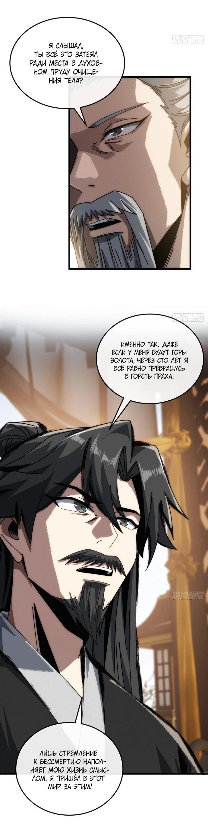 Манга Я обретаю бессмертие в симуляции - Глава 17 Страница 25