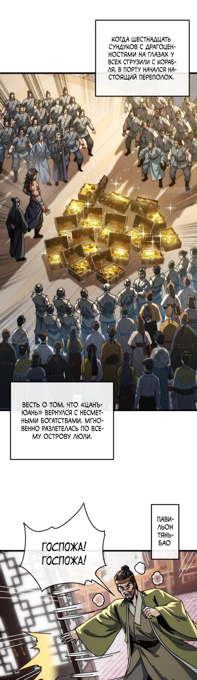 Манга Я обретаю бессмертие в симуляции - Глава 17 Страница 11