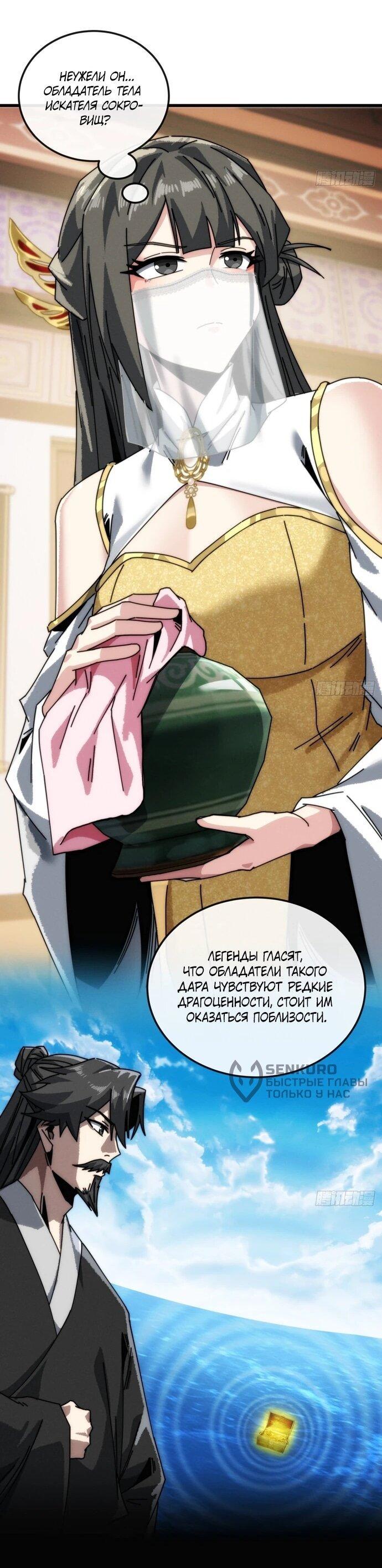 Манга Я обретаю бессмертие в симуляции - Глава 17 Страница 18