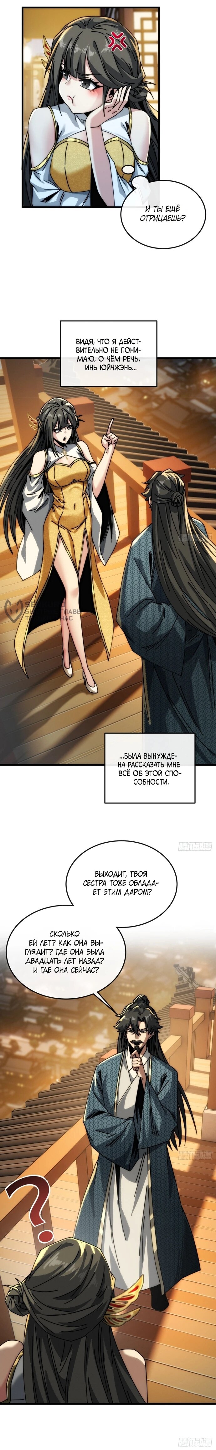 Манга Я обретаю бессмертие в симуляции - Глава 17 Страница 40